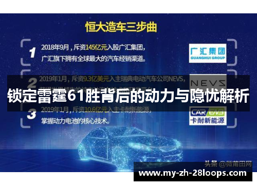 锁定雷霆61胜背后的动力与隐忧解析 锁定雷霆61胜背后的动力与隐忧解析