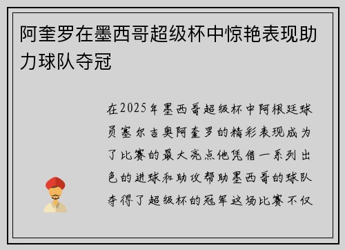 阿奎罗在墨西哥超级杯中惊艳表现助力球队夺冠 阿奎罗在墨西哥超级杯中惊艳表现助力球队夺冠