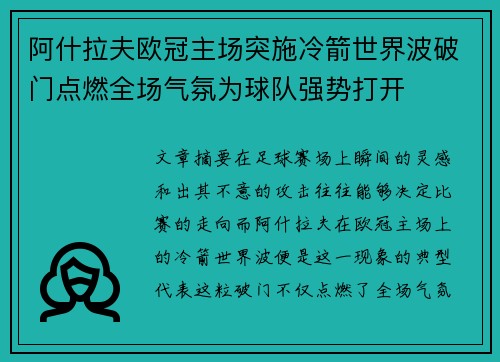 阿什拉夫欧冠主场突施冷箭世界波破门点燃全场气氛为球队强势打开 阿什拉夫欧冠主场突施冷箭世界波破门点燃全场气氛为球队强势打开
