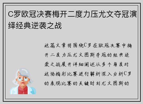 C罗欧冠决赛梅开二度力压尤文夺冠演绎经典逆袭之战 C罗欧冠决赛梅开二度力压尤文夺冠演绎经典逆袭之战
