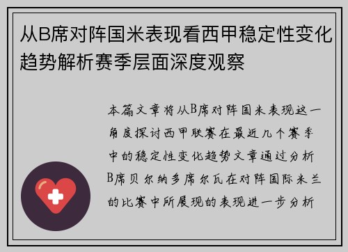 从B席对阵国米表现看西甲稳定性变化趋势解析赛季层面深度观察 从B席对阵国米表现看西甲稳定性变化趋势解析赛季层面深度观察