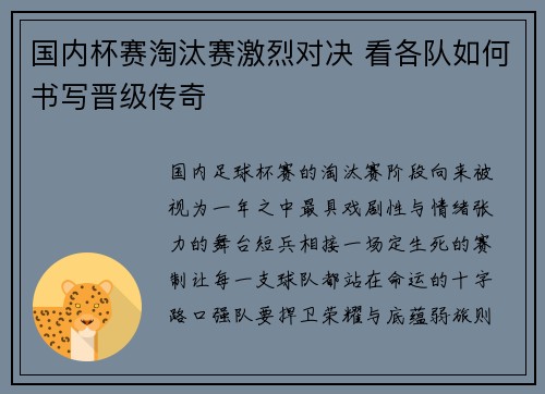 国内杯赛淘汰赛激烈对决 看各队如何书写晋级传奇 国内杯赛淘汰赛激烈对决 看各队如何书写晋级传奇