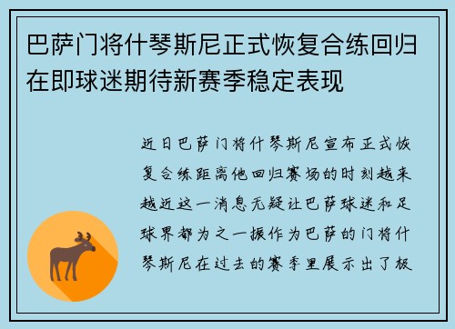 巴萨门将什琴斯尼正式恢复合练回归在即球迷期待新赛季稳定表现 巴萨门将什琴斯尼正式恢复合练回归在即球迷期待新赛季稳定表现