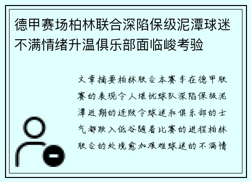 德甲赛场柏林联合深陷保级泥潭球迷不满情绪升温俱乐部面临峻考验 德甲赛场柏林联合深陷保级泥潭球迷不满情绪升温俱乐部面临峻考验