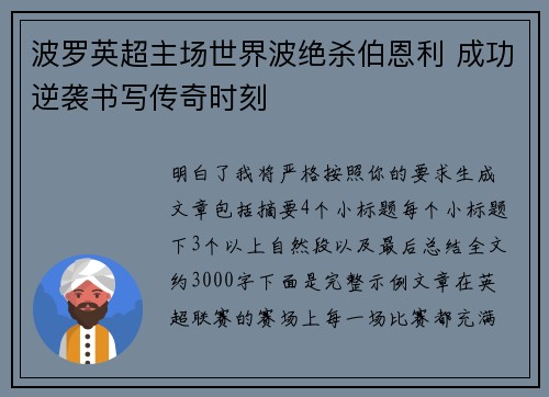 波罗英超主场世界波绝杀伯恩利 成功逆袭书写传奇时刻 波罗英超主场世界波绝杀伯恩利 成功逆袭书写传奇时刻