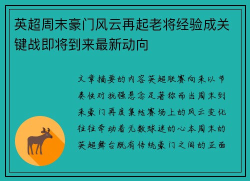 英超周末豪门风云再起老将经验成关键战即将到来最新动向 英超周末豪门风云再起老将经验成关键战即将到来最新动向